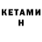 КЕТАМИН ketamine Sheikh Nauman