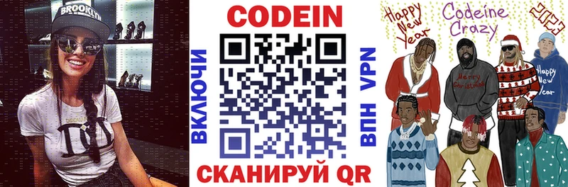 Codein напиток Lean (лин)  Строитель 